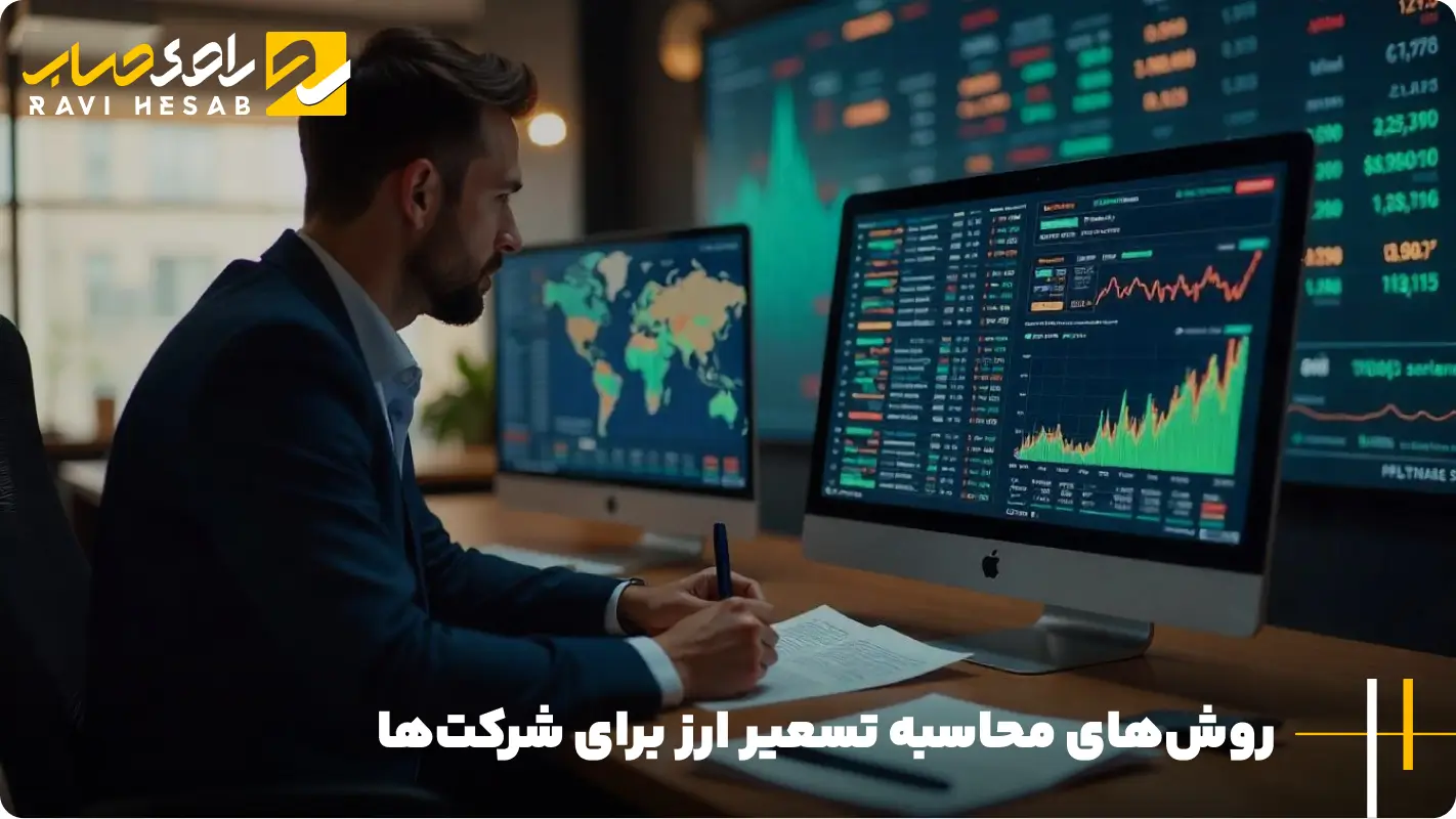 تسعیر نرخ ارز